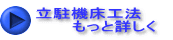 オール水性防錆工法 もっと詳しく